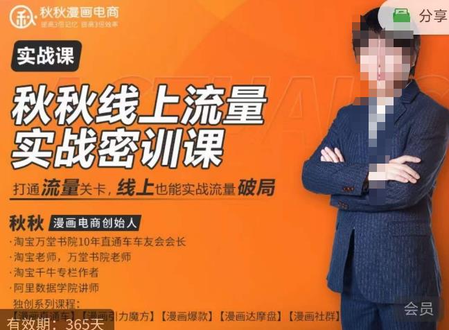 秋秋线上流量密训班18.0，手把手实操，边讲边做，直引万流量破局实战玩法，现场出数据拿结果-讯领网创