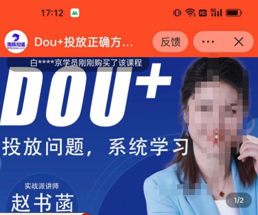 赵书菡-抖加投放正确方法经验和策略分享总结课，学会数据分析，抖加运用自如-讯领网创