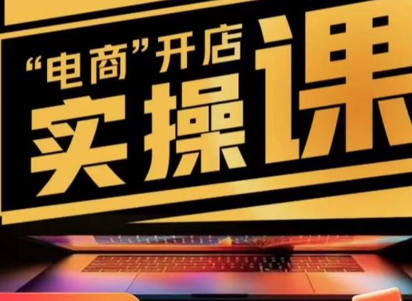 小李子电商抖店商品卡，商品卡实操流程，抖音小店无货源精细化全套流程-讯领网创