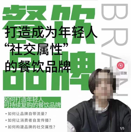 餐饮品牌成为自带流量品牌，让你一年100家的方法，打造成为年轻人“社交属性”的餐饮品牌-讯领网创