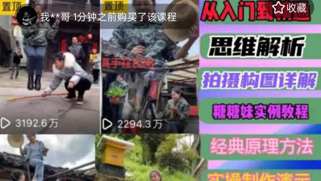 东方糖糖妹抖音短视频全套实战课思维+拍摄+剪辑+运营，从入门到精通-讯领网创