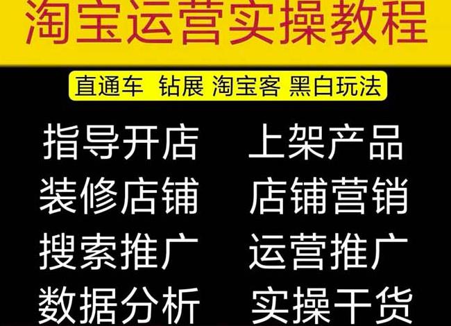 2023淘宝开店教程0基础到高级全套视频网店电商运营培训教学课程-讯领网创