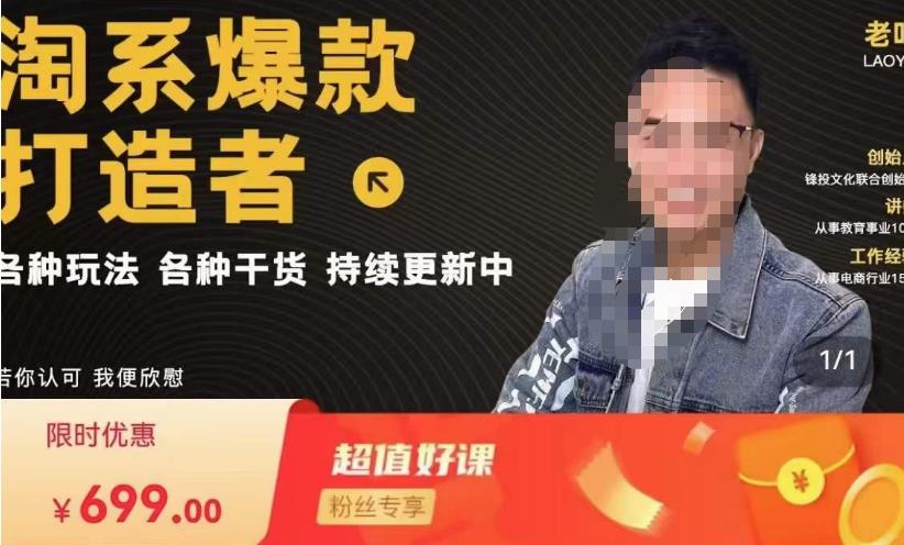 锋投老叶全店动销，淘系干货汇总，各种玩法，淘系爆款打造者-讯领网创