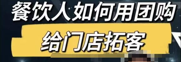 餐饮人怎么通过短视频招学员和招商，全方面讲解短视频给门店拓客-讯领网创