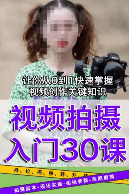 宋大大短视频摄影课程，从0到1现场实操演示视频创作的全过程-讯领网创