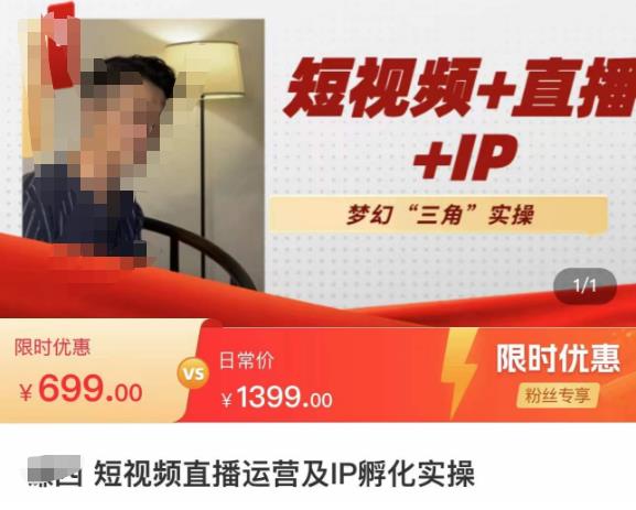 谦四·短视频直播运营及IP孵化实操，80节干货实操分享-讯领网创