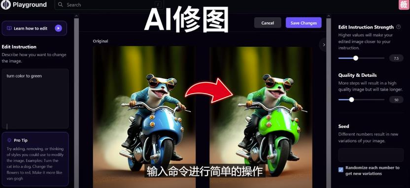 免费人工智能工具Playground AI，输入命令，实现一键修图-无需基础-讯领网创
