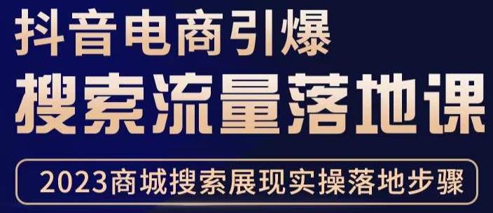 抖音商城流量运营商品卡流量，获取猜你喜欢流量玩法，不开播，不发视频，也能把货卖出去-讯领网创