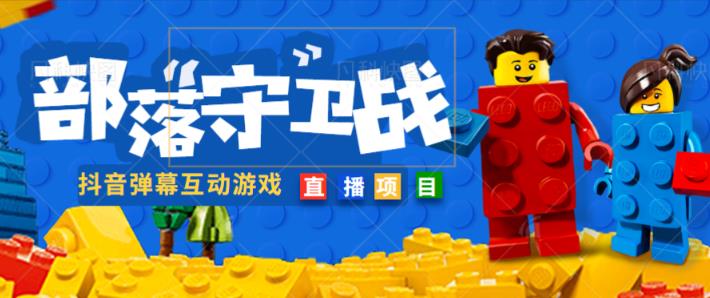 外面收费1980的抖音弹幕互动直播最强弹珠，抖音报白，实时互动直播【软件+教程】-讯领网创