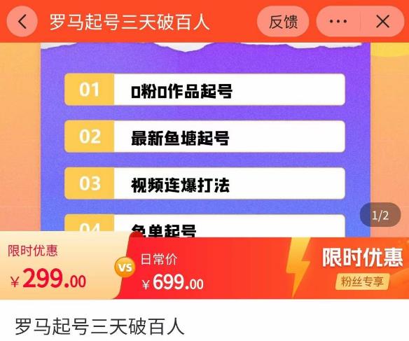 罗马起号三天破百人，​2023起号新打法，百人直播间实操各种方法-讯领网创