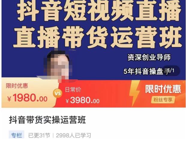 抖音直播带货实操运营班，带货直播间技巧思路，搭建高转化直播间，话术书写及付费技巧-讯领网创