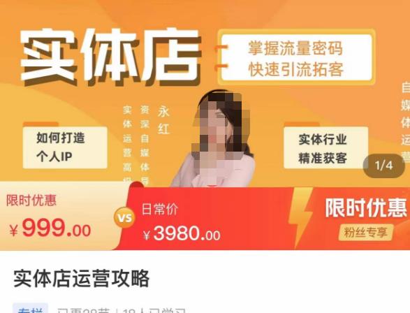 实体店运营攻略，掌握流量密码，快速引流拓客-讯领网创