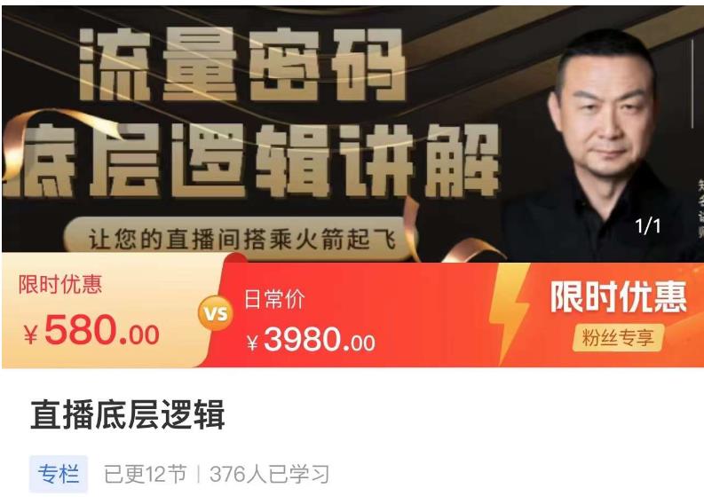 流量密码直播底层逻辑，让你的直播间搭乘火箭起飞-讯领网创