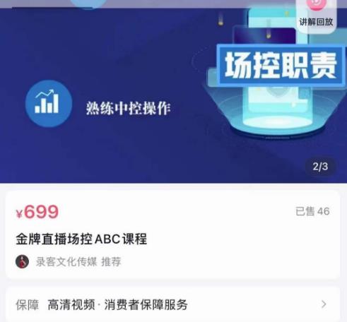 大果文化·金牌直播场控ABC课，复制直接间，场控如何带出百万级主播-讯领网创