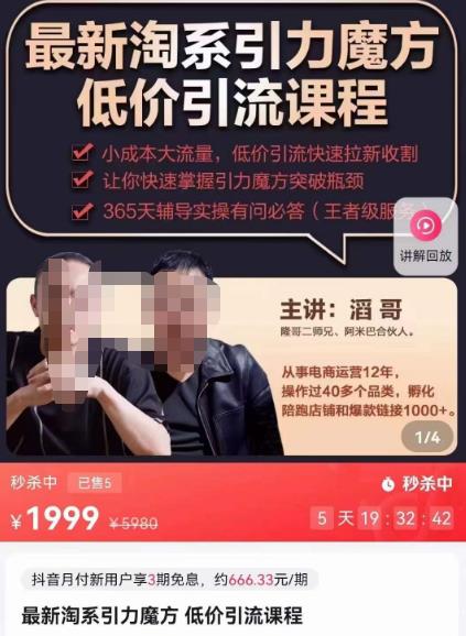最新淘系引力魔方低价引流课程，小成本大流量，低价引流快速拉新收割-讯领网创