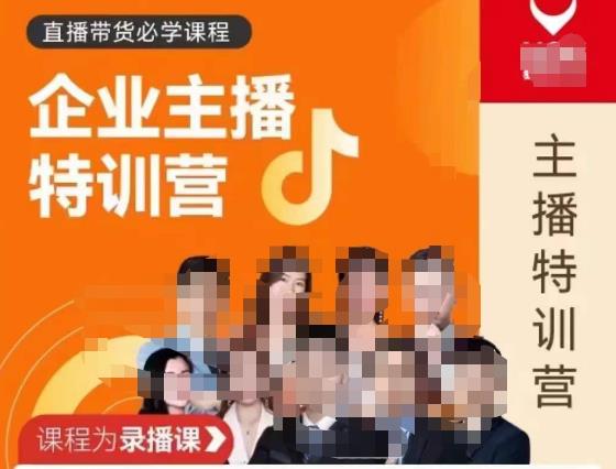 曾仕涵·企业主播特训营，每个老板都应该会直播带货，每家企业都应该有主播团队-讯领网创