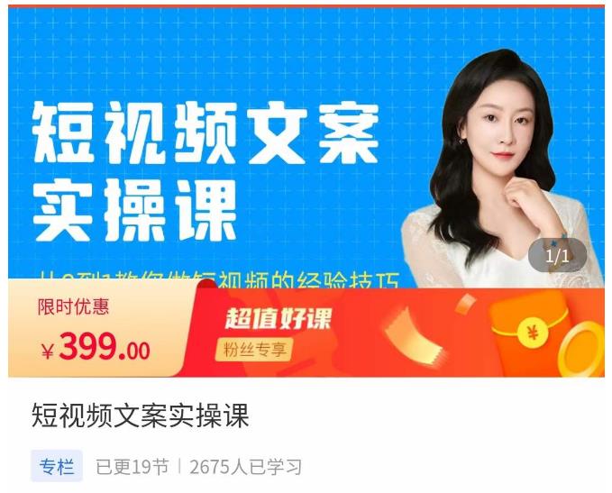 小秋·短视频文案实操课，​从0到1教你做短视频的经验技巧-讯领网创