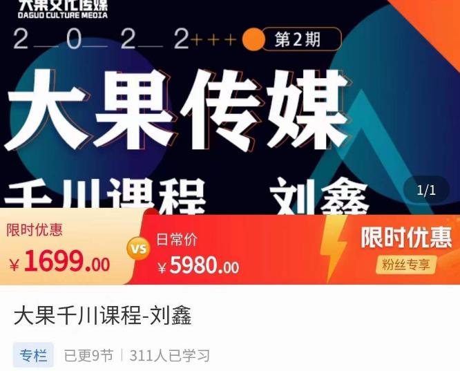 刘鑫·大果千川课程，精准建模，千川底层逻辑，不同阶段的投放思路，小店随心推如何投放-讯领网创