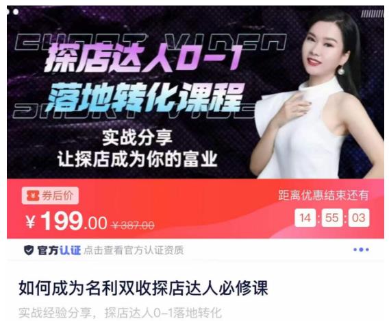 如何成为名利双收探店达人必修课，探店达人0-1落地转化课程-讯领网创