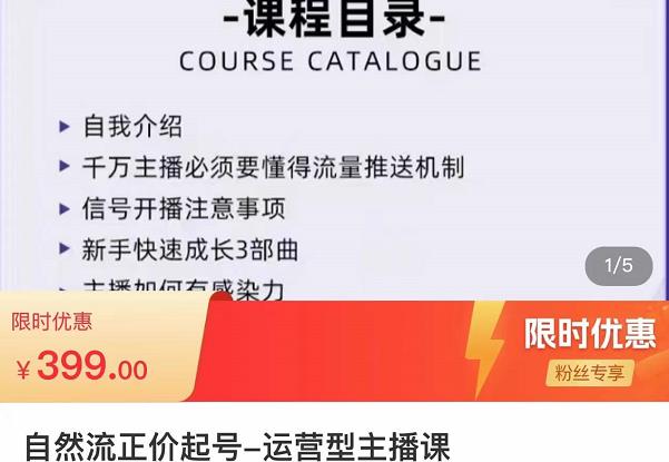榜上传媒·直播运营线上实战主播课，0粉正价起号，新号0~1晋升大神之路-讯领网创