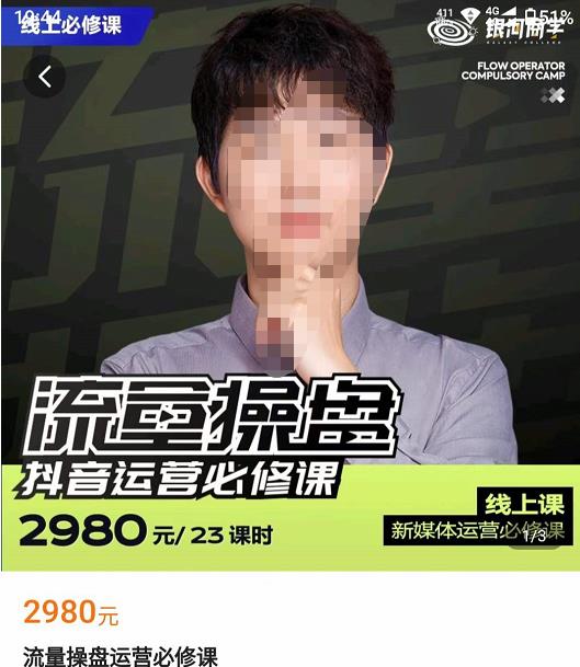 网红徐老师流量操盘抖音运营必修课，23节运营实操课-讯领网创