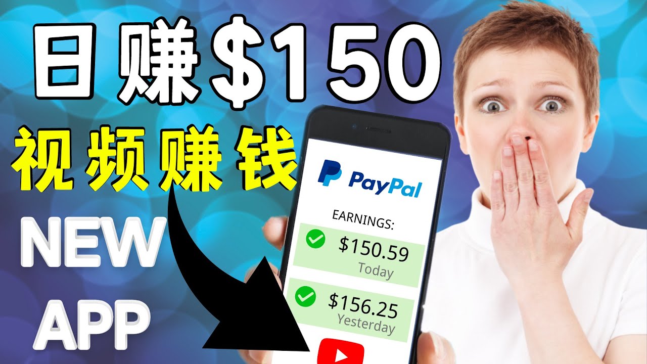 看YouTube视频赚钱2022 每天赚$150｜手机也能轻松操作的youtube 赚钱-讯领网创