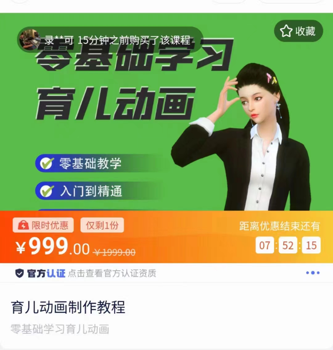育儿动画教程 零基础学习3D育儿动画，适合不想出镜想做育儿赛道的宝爸宝妈和老师们-讯领网创