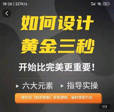 如何设计短视频的黄金三秒，六大元素，开始比完美更重要-讯领网创
