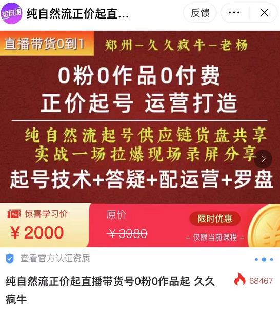 0粉0作品0付费正价起号9月-10月新课，纯自然流起号（起号技术+答疑+配运营+罗盘）-讯领网创