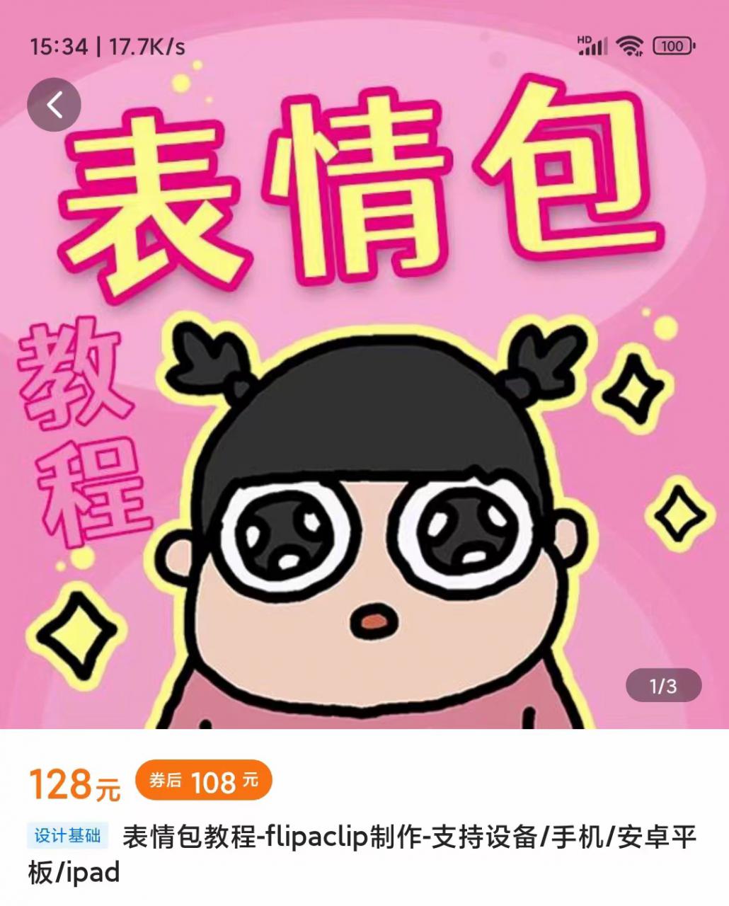 零基础低门槛学习表情包制作教程-flipaclip制作 支持设备 手机 安卓平板 ipad-讯领网创