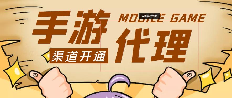 外面收费1000+的手游代理项目、收益无上限、可躺赚-讯领网创