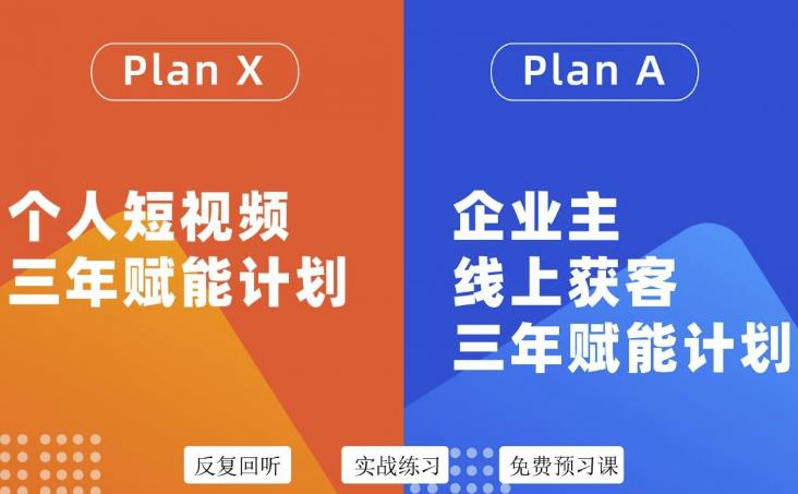池聘老师自媒体&企业双开36期，个人短视频三年赋能计划，企业主线上获客三年赋能计划-讯领网创