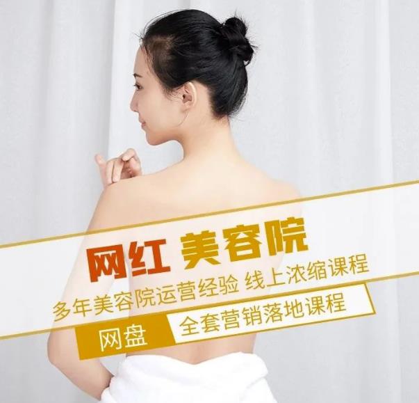 新郑市伊人坊美容：网红美容院全营销落地课程，多年美容院运营经验-讯领网创