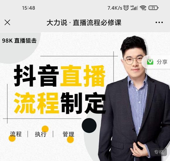 大力说·直播流程必修课，善用流程管理直播间，让工作更合规更高效-讯领网创