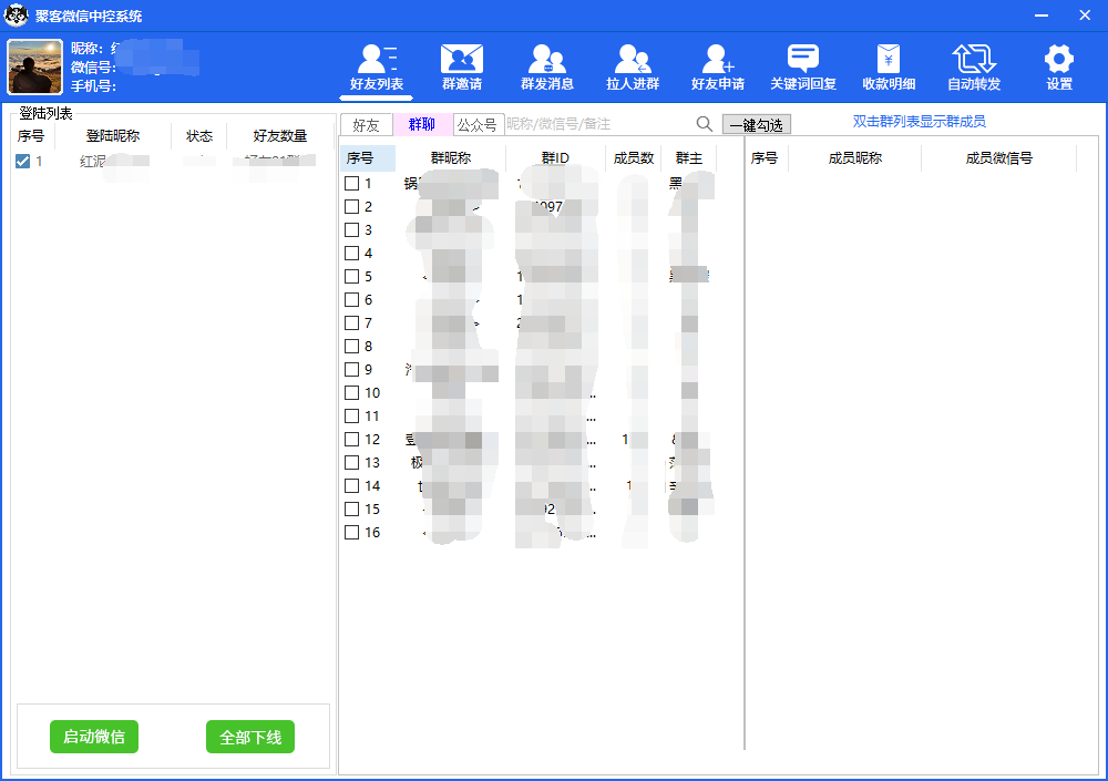 图片[2]-外面收费688微信中控爆粉超级爆粉群发转发跟圈收款一机多用【脚本+教程】-讯领网创