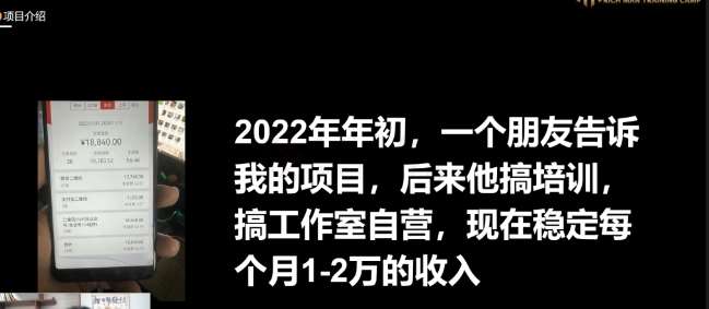 图片[2]-十万个富翁修炼宝典之16.朋友自营工作室的项目，一个月赚一万八-讯领网创