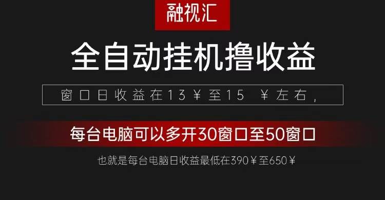 全自动观影看广告撸收益项目（日收益300+）-讯领网创