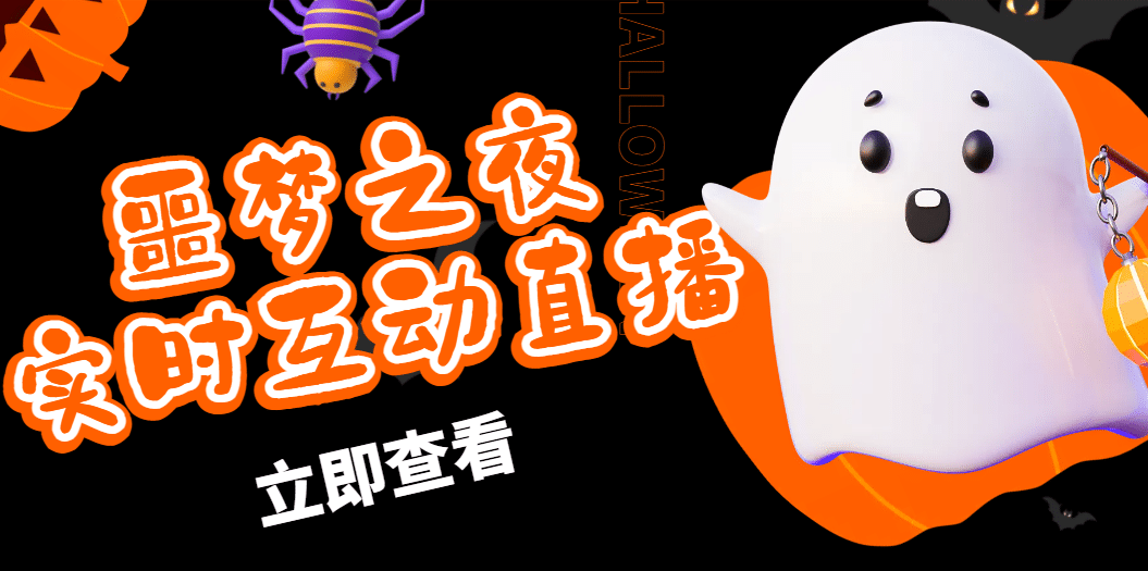 抖音噩梦之夜直播项目，可虚拟人直播 抖音报白 实时互动直播【软件+教程】-讯领网创