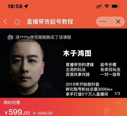 木子鸿图0粉直播带货起号教程，直播带货的逻辑起号步骤主流玩法-讯领网创
