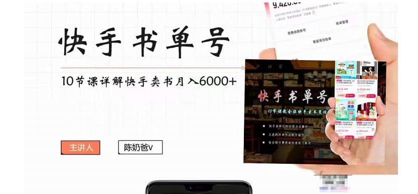 快手书单号实操课程（10节视频课）-讯领网创