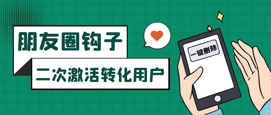 朋友圈发圈小技巧，添加位置广告设置钩子，二次激活转化用户-讯领网创