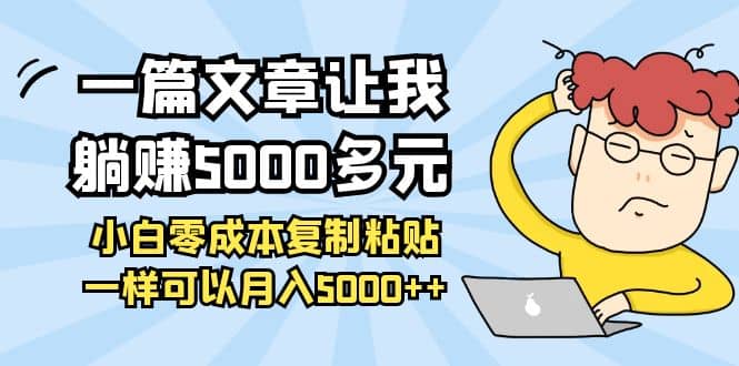 小白零成本复制粘贴项目-讯领网创
