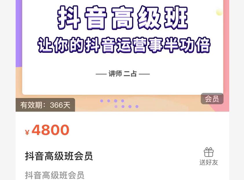 抖音直播间速爆集训班，让你的抖音运营事半功倍 原价4800元-讯领网创