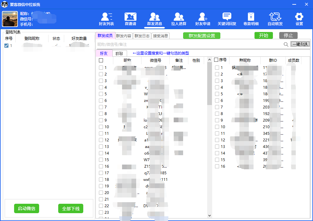 图片[4]-外面收费688微信中控爆粉超级爆粉群发转发跟圈收款一机多用【脚本+教程】-讯领网创