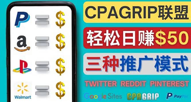 通过社交媒体平台推广热门CPA Offer，日赚50美元 – CPAGRIP的三种赚钱方法-讯领网创
