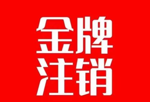 （7578期）抖音金牌主播账号，自己注销不了的，秒注销教程-讯领网创