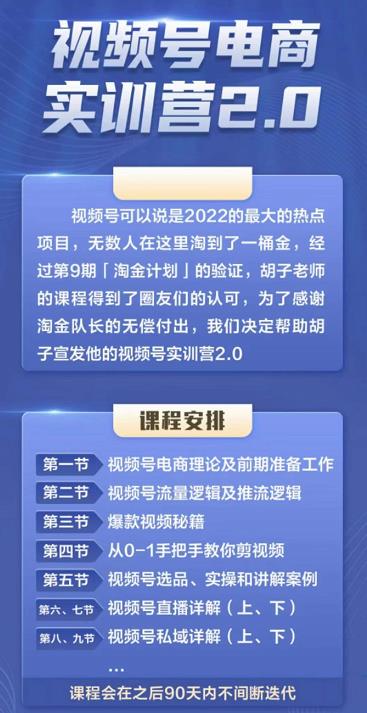 胡子×狗哥视频号电商实训营2.0，实测21天最高佣金61W-讯领网创
