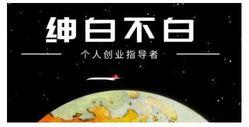 绅白不白·虎牙拉新短期小项目，拉单人奖励一人13-20块价值398元-讯领网创