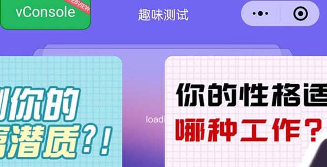 很受年轻人喜欢的 趣味测试小程序 靠流量主一天几百块-讯领网创