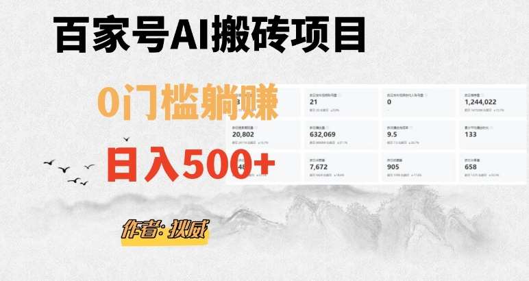 百家号ai无门槛搬砖掘金项目，日入500+（附官方脚本及指令）【揭秘】-讯领网创